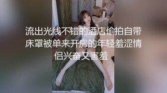 流出光线不错的酒店偷拍自带床罩被单来开房的年轻羞涩情侣兴奋又害羞  