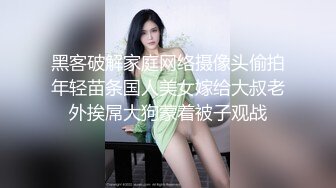 黑客破解家庭网络摄像头偷拍年轻苗条国人美女嫁给大叔老外挨屌大狗蒙着被子观战