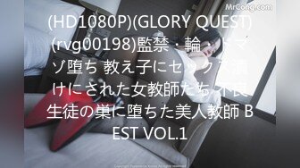 (HD1080P)(GLORY QUEST)(rvg00198)監禁・輪・ドマゾ堕ち 教え子にセックス漬けにされた女教師たち 不良生徒の巣に堕ちた美人教師 BEST VOL.1