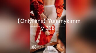 【OnlyFans】Yummykimmy 218