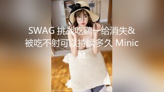 SWAG 挑战吃鷄一给消失&被吃不射可以持续多久 Minicat