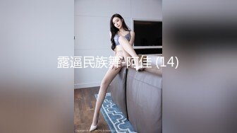 露逼民族舞-阿佳 (14)