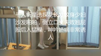 千人斩星选探花长发纹身少妇沙发啪啪，倒立口交失败翘屁股后入猛操，呻吟娇喘非常诱人