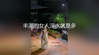 丰满的女人淫水就是多