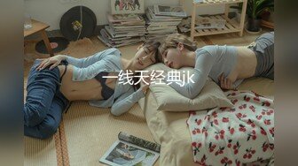 一线天经典jk