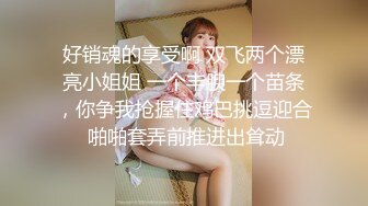 颜值不错的小骚逼KTV玩嗨了逼里塞着跳弹跟姐妹唱歌，喝高了放着嗨曲诱惑脱衣舞，听着痒脱光跳弹自慰呻吟