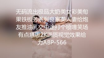 无码流出极品大奶美女彩美旬果铁板务系列良家美人妻给炮友推油乳交中途打个喷嚏笑场有点意思2K画质视觉效果给力ABP-566