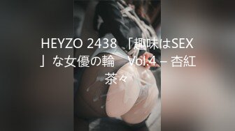 HEYZO 2438 「趣味はSEX」な女優の輪　Vol.4 – 杏紅茶々