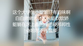 这个大学生小姐姐好有韵味啊 白白嫩嫩肉体大长腿软软娇躯躺在床上看的鸡巴硬邦邦性奋啪啪不停猛操