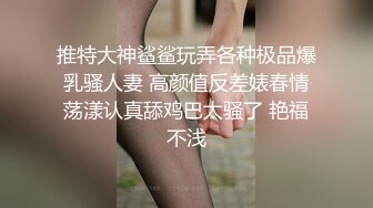 推特大神鲨鲨玩弄各种极品爆乳骚人妻 高颜值反差婊春情荡漾认真舔鸡巴太骚了 艳福不浅