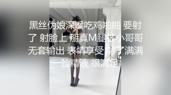 黑丝伪娘深喉吃鸡啪啪 要射了 射脸上 掰真M腿被小哥哥无套输出 表情享受 射了满满一脸精液 很满足