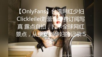 【OnlyFans】台湾网红少妇 Clickleilei刘蕾蕾付费订阅写真 露点自拍，打卡全球网红景点，从少女到孕妇的记录 58