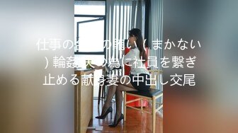 仕事の合間の賄い（まかない）輪姦 夫の為に社員を繋ぎ止める献身妻の中出し交尾