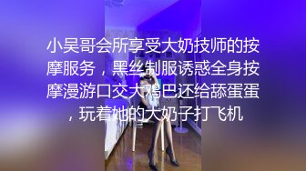 小吴哥会所享受大奶技师的按摩服务，黑丝制服诱惑全身按摩漫游口交大鸡巴还给舔蛋蛋，玩着她的大奶子打飞机