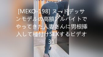 [MEKO-198] ヌードデッサンモデルの高額アルバイトでやってきた人妻さんに男根挿入して種付けSEXするビデオ31