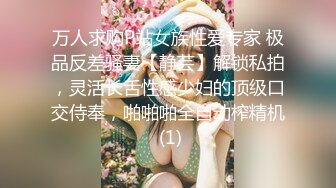 万人求购P站女族性爱专家 极品反差骚妻【静芸】解锁私拍，灵活长舌性感少妇的顶级口交侍奉，啪啪啪全自动榨精机 (1)