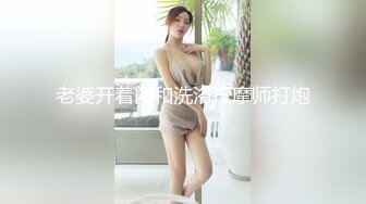 老婆开着门和洗浴按摩师打炮