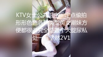 KTV女士公共卫生间定点偸拍形形色色各种类型美女潮妹方便都很讲究全是撅个大腚尿私处一目了然2V1