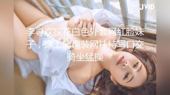 李寻欢探花白色外套网红脸妹子，穿上情趣装网袜特写口交骑坐猛操