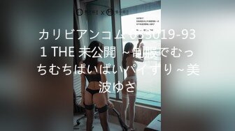 カリビアンコム 053019-931 THE 未公開 ～制服でむっちむちぱいぱいパイずり～美波ゆさ