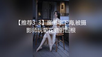 【推荐3_3】廉书宇下海,被摄影师玩菊花撸射巨根