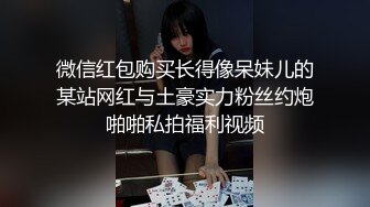 微信红包购买长得像呆妹儿的某站网红与土豪实力粉丝约炮啪啪私拍福利视频