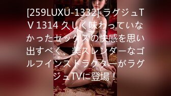 [259LUXU-1332] ラグジュTV 1314 久しく味わっていなかったセックスの快感を思い出すべく、美スレンダーなゴルフインストラクターがラグジュTVに登場！