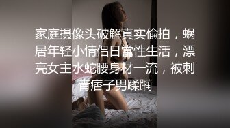 家庭摄像头破解真实偸拍，蜗居年轻小情侣日常性生活，漂亮女主水蛇腰身材一流，被刺青痞子男蹂躏