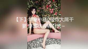 稀有露脸 高端ACG业界女神爆机少女 喵小吉&金鱼 双模巨献《从零开始的女体盛宴》超色情舔乳磨穴