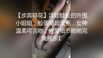 【步宾寻花】洋娃娃般的外围小姐姐，脸蛋精致漂亮，女神温柔可舌吻，性爱细节啪啪完美展示1