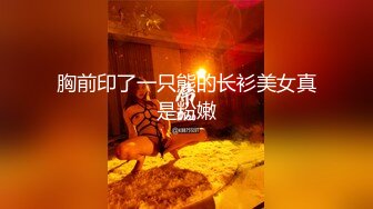 商场女厕偷拍 身材超正极品辣妹站着尿 这姿势牛B