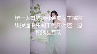 最新流出【推油俱乐部】新来的女顾客身体敏感推油玩到失声浪叫 无套骑操 速插开干 直接内射中出