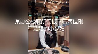 某办公楼厕所门板下看两位刚结婚的小少妇