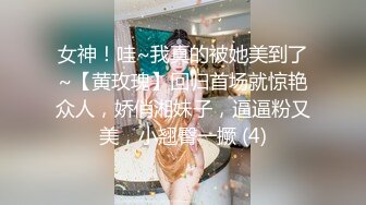 女神！哇~我真的被她美到了~【黄玫瑰】回归首场就惊艳众人，娇俏湘妹子，逼逼粉又美，小翘臀一撅 (4)