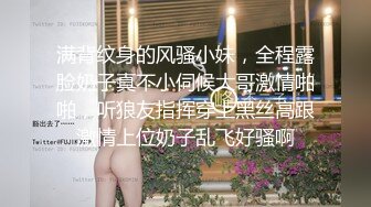 满背纹身的风骚小妹，全程露脸奶子真不小伺候大哥激情啪啪，听狼友指挥穿上黑丝高跟激情上位奶子乱飞好骚啊