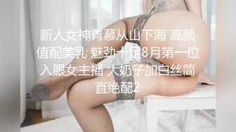 新人女神青慕从山下海 高颜值配美乳 魅劲十足8月第一位入眼女主播 大奶子加白丝简直绝配2