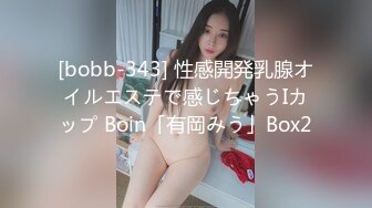 [bobb-343] 性感開発乳腺オイルエステで感じちゃうIカップ Boin「有岡みう」Box2