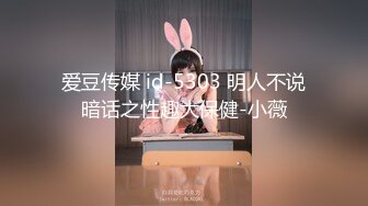 爱豆传媒 id-5303 明人不说暗话之性趣大保健-小薇