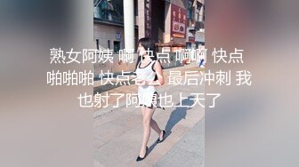 熟女阿姨 啊 快点 啊啊 快点 啪啪啪 快点老公 最后冲刺 我也射了阿姨也上天了