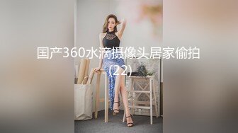 国产360水滴摄像头居家偷拍 (22)