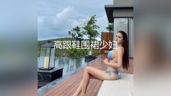 《极品小女神唯美性爱》几十万粉OnlyFans清纯萝莉巨乳网红嫩妹【蒸包】订阅~情趣镂空网衣学生制服啪啪口爆撸点很高