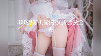 家庭实况360监控拍老公想要了 不停挑逗媳妇 两个乳房吧唧吧唧轮流吸 小媳妇各种理由拒绝 大白天这么亮多害羞 清晰对白