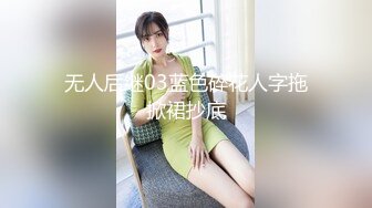 无人后继03蓝色碎花人字拖掀裙抄底