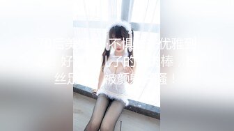 70后美妈妈 ·不惧时光优雅到老：好喜欢儿子的大肉棒，黑丝足交，被颜射好骚！