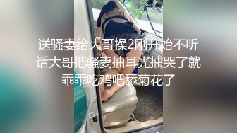 送骚妻给大哥操2刚开始不听话大哥把骚妻抽耳光抽哭了就乖乖吃鸡吧舔菊花了