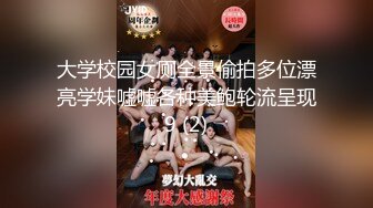 大学校园女厕全景偷拍多位漂亮学妹嘘嘘各种美鲍轮流呈现9 (2)