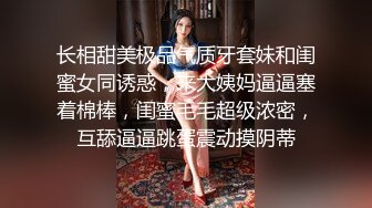 长相甜美极品气质牙套妹和闺蜜女同诱惑，来大姨妈逼逼塞着棉棒，闺蜜毛毛超级浓密，互舔逼逼跳蛋震动摸阴蒂