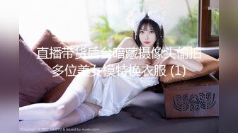 直播带货后台暗藏摄像头偷拍多位美女模特换衣服 (1)