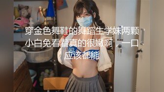 穿金色舞鞋的舞蹈生学妹两颗小白兔看着真的很嫩啊，一口应该都能