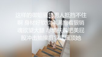 这样的御姐骚货男人抵挡不住啊 身材好软软丰满抱着狠销魂欲望大腿 尽情扶着肥美屁股冲击抽操狠狠蹂躏顶她